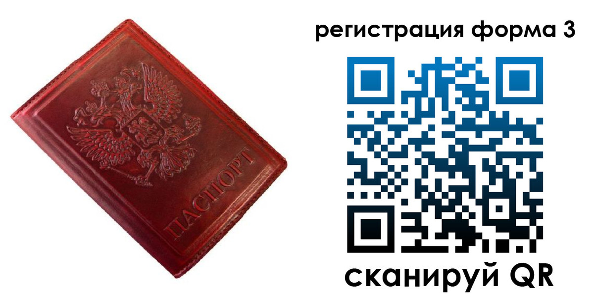 временная прописка в Трубчевске